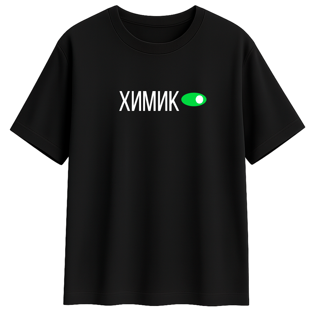 Футболка Химик (спереди)